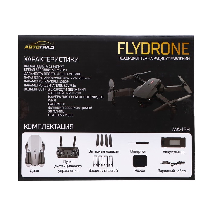 Квадрокоптер на радиоуправлении FLYDRONE, камера 1080P, барометр, Wi-Fi, 2 аккумулятора, цвет чёрный - фото 1904487757