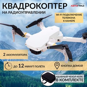 Квадрокоптер на радиоуправлении SKYDRONE, камера 1080P, барометр,Wi-Fi, 2 акб, цвет белый