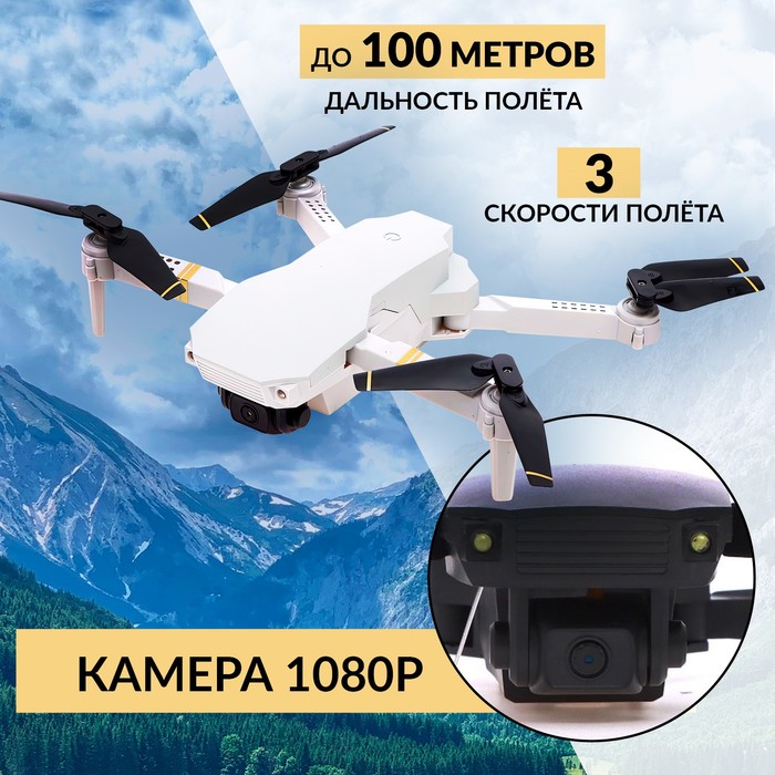 Квадрокоптер на радиоуправлении SKYDRONE, камера 1080P, барометр,Wi-Fi, 2 аккумулятора, цвет белый - фото 1905949306