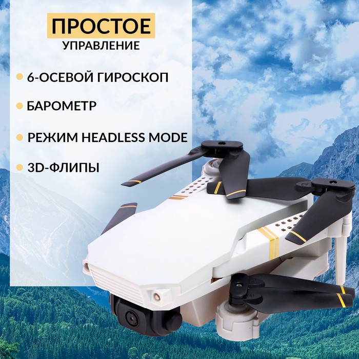 Квадрокоптер на радиоуправлении SKYDRONE, камера 1080P, барометр,Wi-Fi, 2 аккумулятора, цвет белый - фото 1905949307