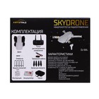 Квадрокоптер на радиоуправлении SKYDRONE, камера 1080P, барометр,Wi-Fi, 2 аккумулятора, цвет белый - фото 8066465