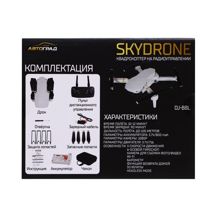 Квадрокоптер на радиоуправлении SKYDRONE, камера 1080P, барометр,Wi-Fi, 2 аккумулятора, цвет белый - фото 1905949310