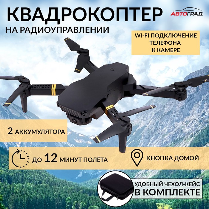 Квадрокоптер на радиоуправлении SKYDRONE, камера 1080P, барометр,Wi-Fi, 2 аккумулятора, цвет чёрный - фото 1905949311