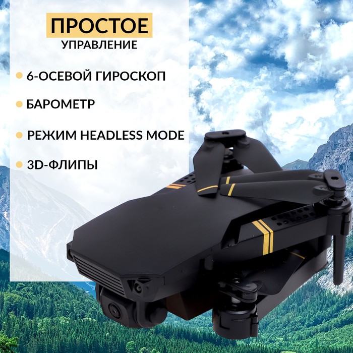 Квадрокоптер на радиоуправлении SKYDRONE, камера 1080P, барометр,Wi-Fi, 2 аккумулятора, цвет чёрный - фото 1905949313