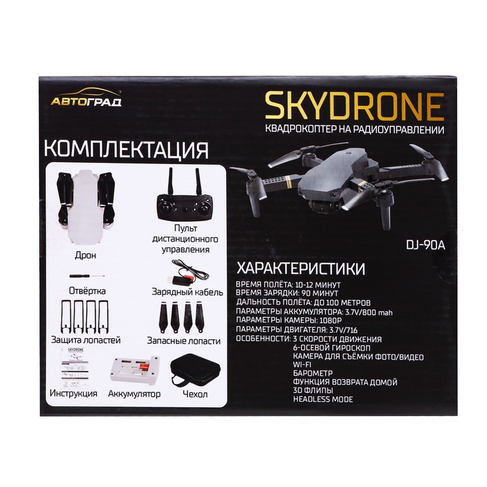 Квадрокоптер на радиоуправлении SKYDRONE, камера 1080P, барометр,Wi-Fi, 2 аккумулятора, цвет чёрный - фото 1905949317