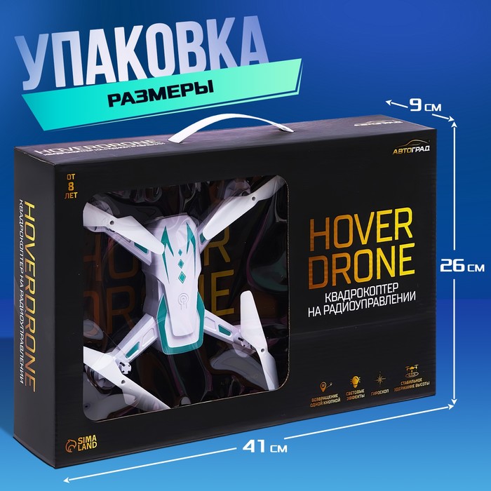 Квадрокоптер радиоуправляемый HOVERDRONE, барометр, цвет белый - фото 1904487775