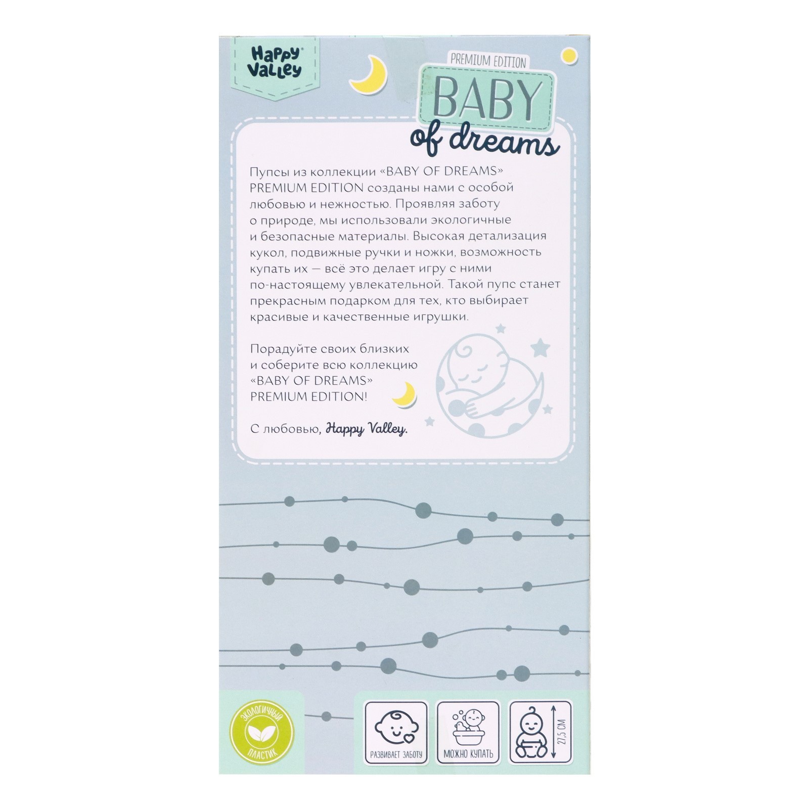 Пупс Baby of dreams, Premium edition (7331566) - Купить по цене от 639.00  руб. | Интернет магазин SIMA-LAND.RU