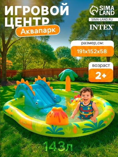 Игровой центр «Динозавры», 191×152×58, от 2 лет, 57166NP INTEX