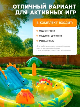 Игровой центр «Динозавры», 191 х 152 х 58, от 2 лет, 57166NP INTEX