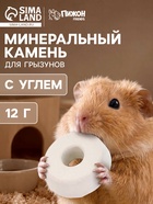Минеральный камень «Пижон» для грызунов с углем, 12 г - Фото 1