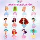 Кукла-сюрприз Seasters «Принцесса русалка Джоли» - Фото 14