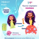 Кукла-сюрприз Seasters «Принцесса русалка Наиша» - Фото 17