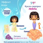 Кукла-сюрприз Seasters «Принцесса русалка Лейла» - Фото 17