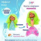 Кукла-сюрприз Seasters «Принцесса русалка Намата» - Фото 17