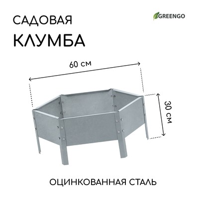 Клумба оцинкованная, d=60 см, высота бортика 15 см, Greengo