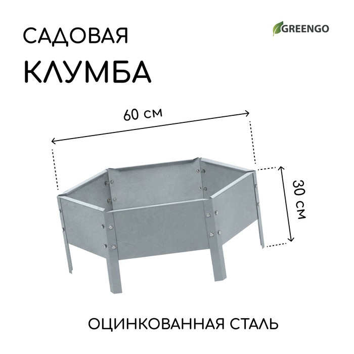 Клумба оцинкованная, d=60 см, высота бортика 15 см, Greengo