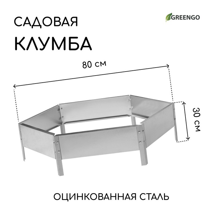 Клумба оцинкованная, d=80 см, высота бортика 15 см, Greengo - Фото 1