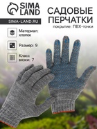 Перчатки рабочие, хб, вязка 7 класс, 5 нитей, размер 9, с ПВХ точками, серые, Greengo - Фото 1