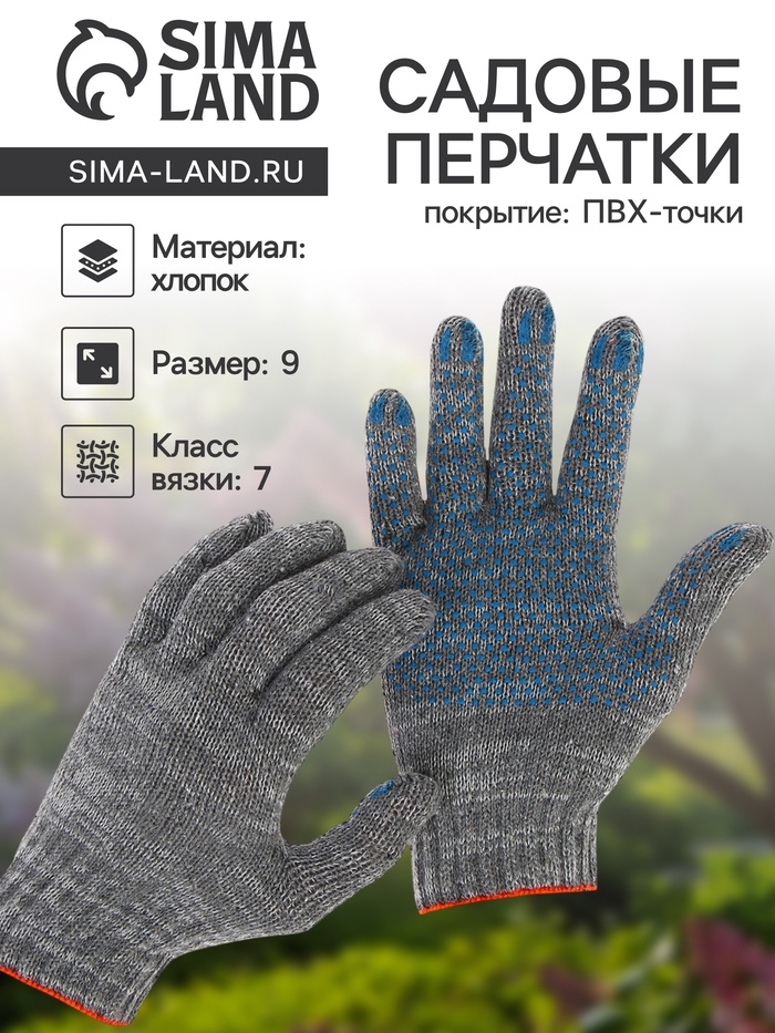 Перчатки рабочие, хб, вязка 7 класс, 5 нитей, размер 9, с ПВХ точками, серые, Greengo - Фото 1