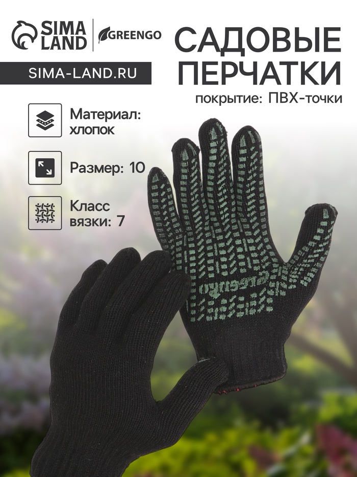 Перчатки, хб, вязка 7 класс, 6 нитей, размер 10, с ПВХ точками, чёрные, Greengo - Фото 1