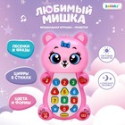 Музыкальная игрушка «Любимый мишка» - фото 299091679