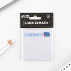 Блок с отрывными листами 7,5х7,5 «Не сломлен» 7674002 - фото 13688195