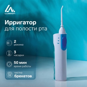 Ирригатор Luazon LIR-04, портативный, 120 мл, 2 режима, 3 насадки, от батареек 7049176