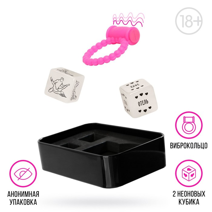 Игра для пар «Ахи вздохи. Жаркая ночь», 2 неоновых кубика, виброкольцо, 18+ - Фото 1