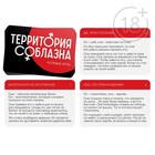 Вибропуля и анальная пробка в наборе для двоих «Территория соблазна», 3 в 1 (20 карт, анальная пробка, вибропуля), 18+ - Фото 2