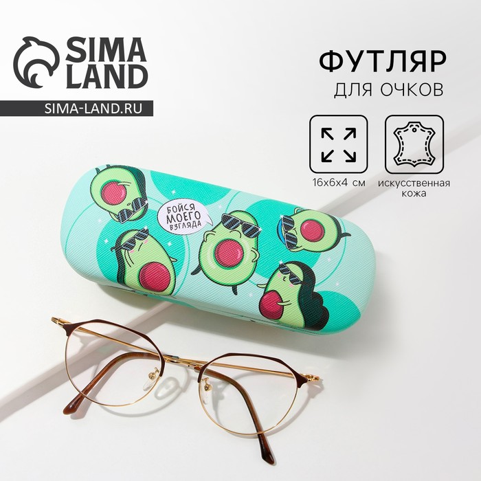 Футляр для очков «Бойся моего взгляда» - Фото 1