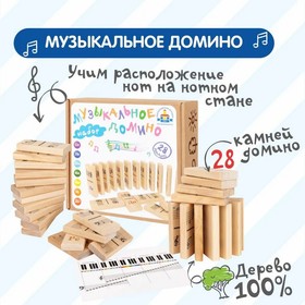 Музыкальное домино