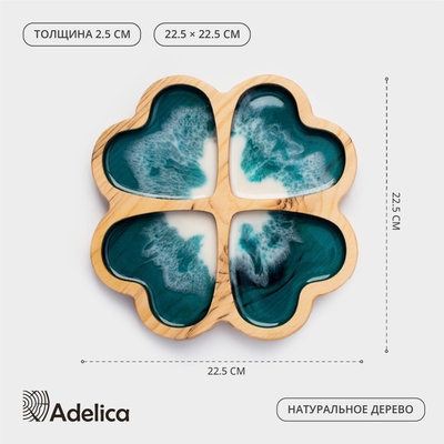 Менажница авторская с эпоксидной пищевой смолой Adelica, 22,5×22,5 см, цельный кедр, рисунок МИКС