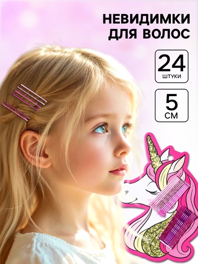 Невидимка для волос, 24 штуки, розовый, Минни Маус и Единорог