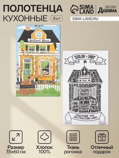 Набор полотенец кухонных «Доляна. Семейный очаг», 35×60 см - 2 шт., хлопок 100%