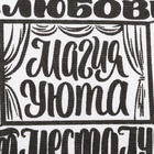 Набор полотенец кухонных «Доляна. Семейный очаг», 35×60 см - 2 шт., хлопок 100% - Фото 6