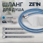 Душевой шланг ZEIN Z04PB, 150 см, с пластиковой конусообразной гайкой, ПВХ, синий - фото 318814130