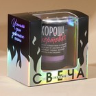 Ароматическая свеча прикол «Хороша чертовка», аромат ваниль, 8,3 х 5,3 х 8,3 см. - фото 21524686