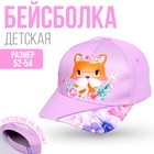 Кепка детская для девочки Dreamer, р-р 52-54 7439662 - фото 9255874