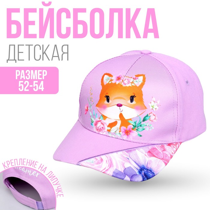 

Кепка детская для девочки Dreamer, р-р 52-54