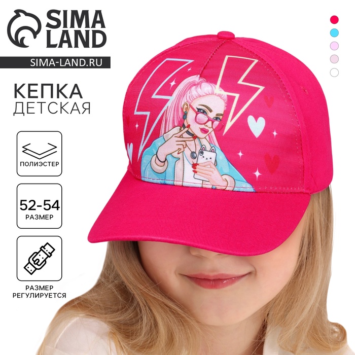 Кепка детская для девочки Sorry, I'm the best, розовая, р-р. 52-54 - Фото 1