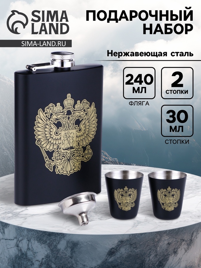 Подарочный набор 4 в 1: фляжка 240 мл, рюмка 30 мл, воронка, 2.5×3.5 см - Фото 1