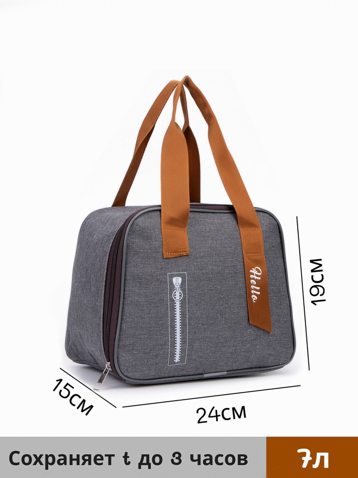 Термосумка на молнии 7 л, серая - Фото 1