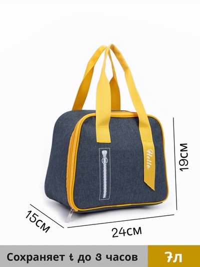 Термосумка на молнии 7 л, синяя, жёлтая