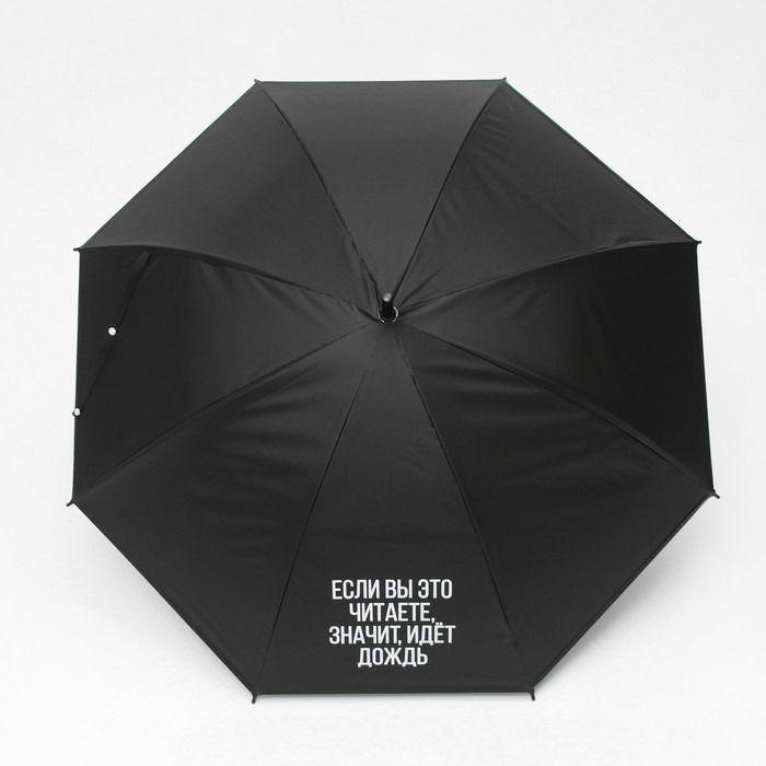 Зонть-трость "Если вы это читаете, идёт дождь", 8 спиц, d = 91 см, цвет чёрный - фото 1885330588