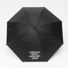 Зонт женский трость "Если вы это читаете, идёт дождь", 8 спиц, d = 91 см, цвет чёрный - фото 11930256