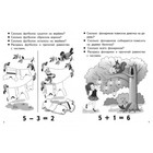 «Учимся прибавлять и вычитать 5-6 лет: числа от 5 до 6», Бортникова Е.Ф. - фото 24423964