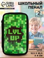 Пенал школьный, 2 секции, 12.5×20.5×4 см «Пиксели» - Фото 1