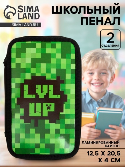 Пенал школьный, 2 секции, 12.5×20.5×4 см «Пиксели»