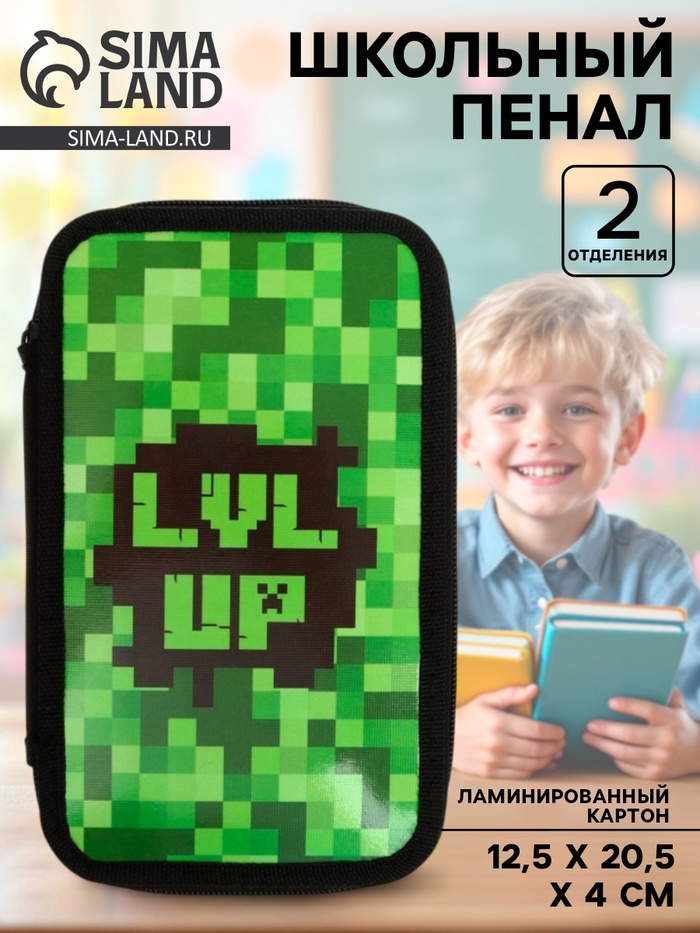 Пенал школьный, 2 секции, 12.5×20.5×4 см «Пиксели» - Фото 1