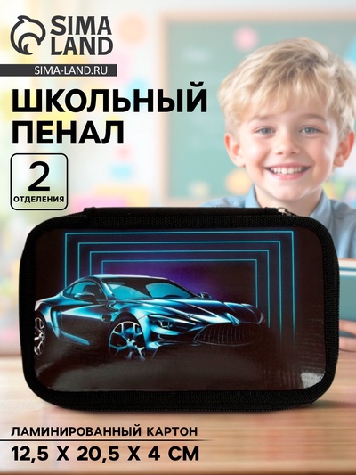 Пенал школьный, 2 секции, 12.5×20.5×4 см «Тачка»